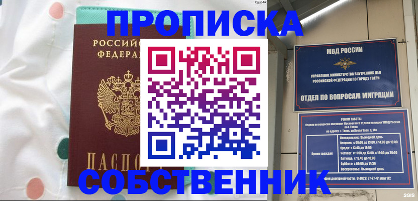прописка для школы в Петушках